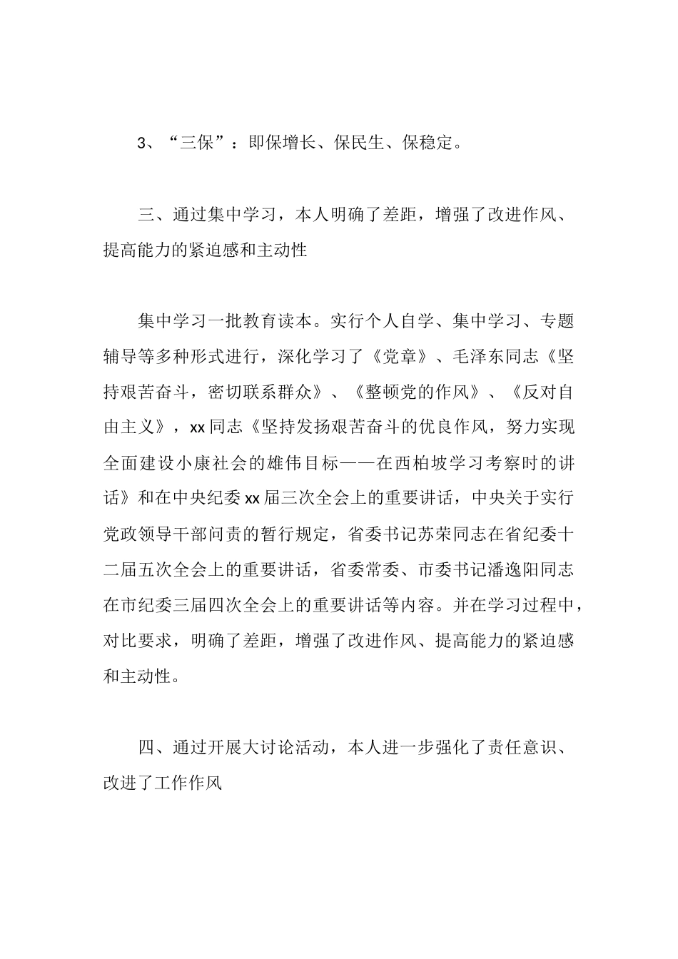 三问三查促三保心得体会范文_第3页