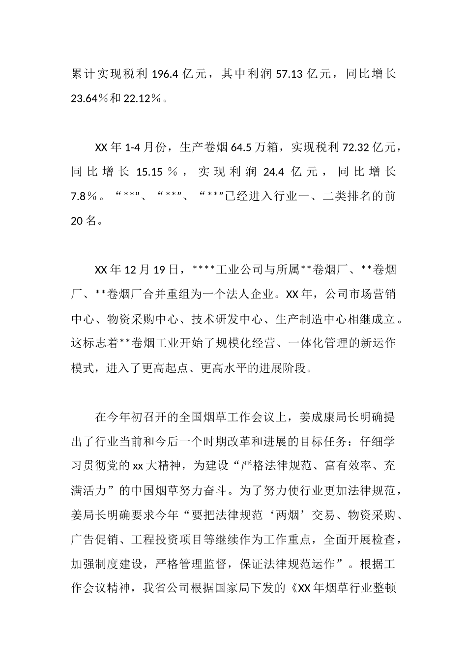 三项检查工作汇报材料_第2页