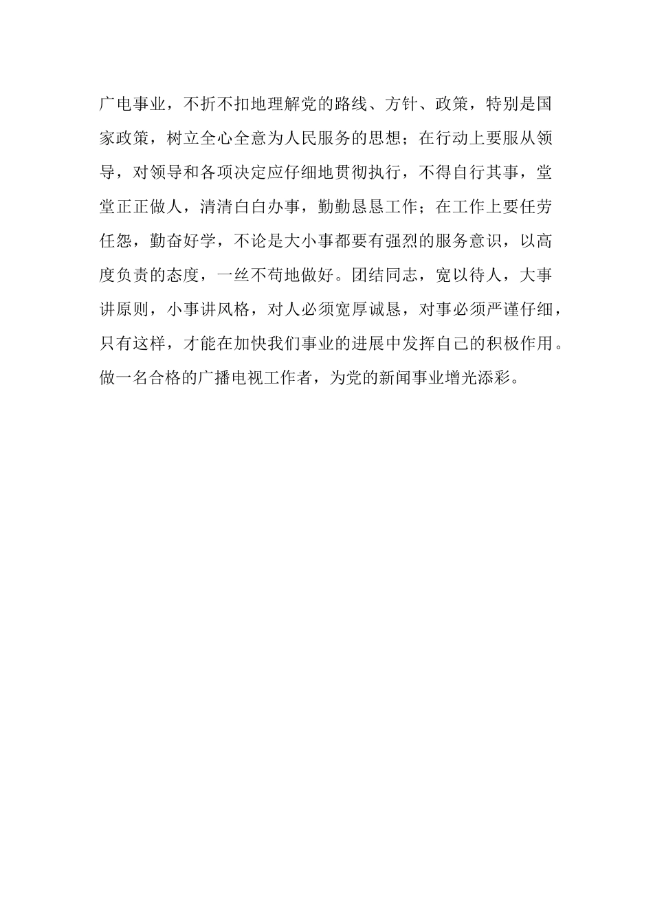 三项教育学习体会_第2页