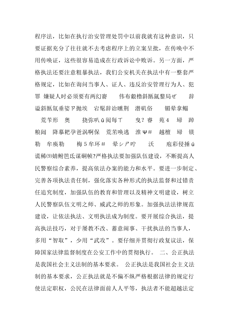 三项教育心得体会公正执法执法为民_第3页