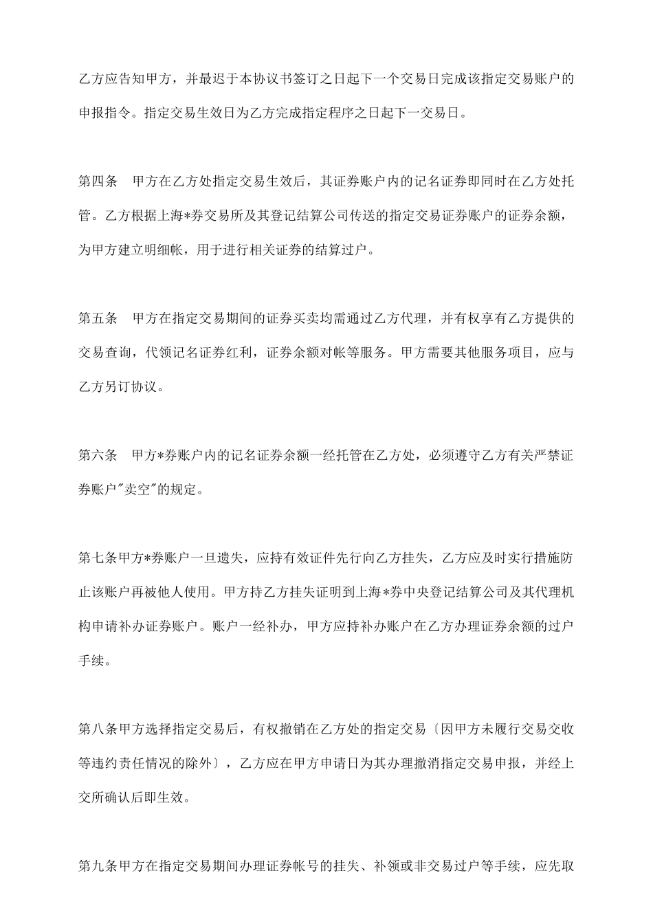 上交所指定交易协议书_第3页