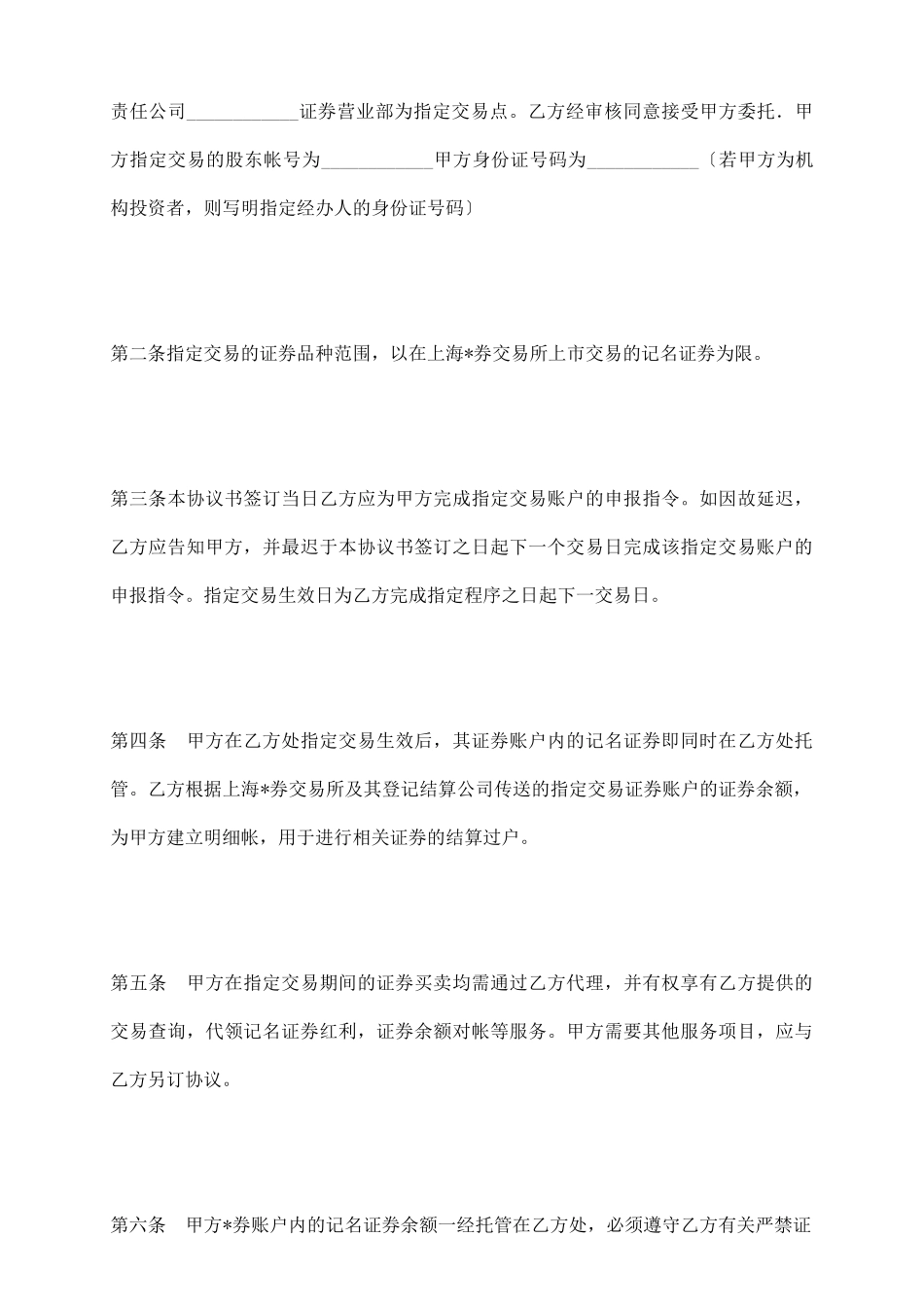 上交所指定交易协议范本书_第3页