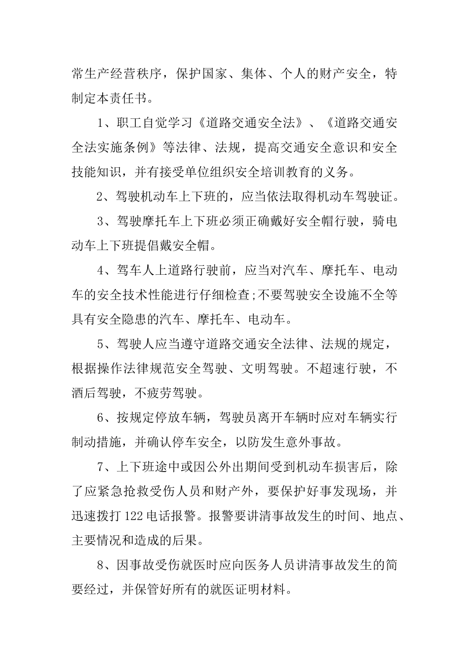 上下班交通安全协议书范文四篇_第2页