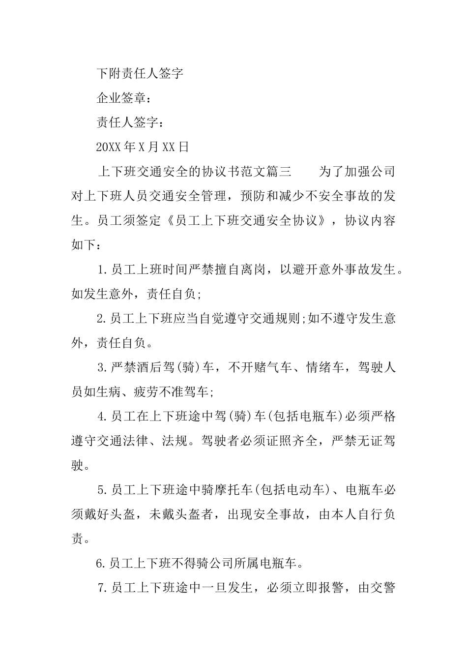 上下班交通安全协议书范文四篇_第3页