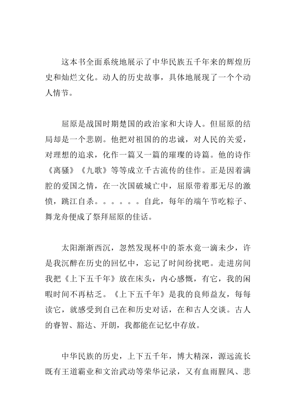 上下五千年读后感950字_第2页