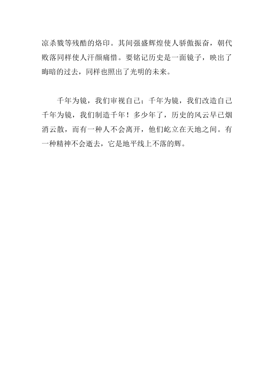 上下五千年读后感950字_第3页