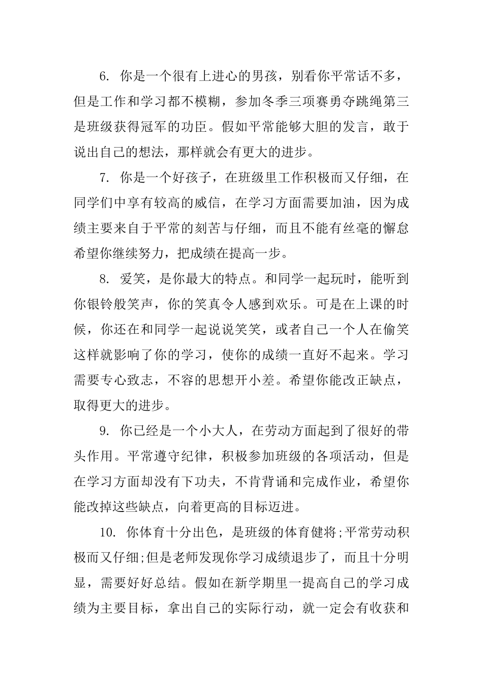 上册六年级期末班主任评语_第2页