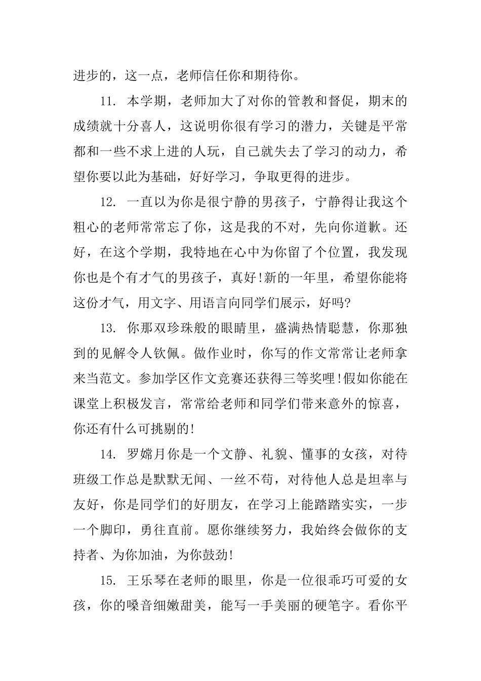 上册六年级期末班主任评语_第3页