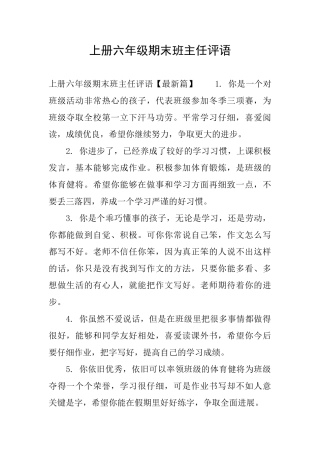 上册六年级期末班主任评语