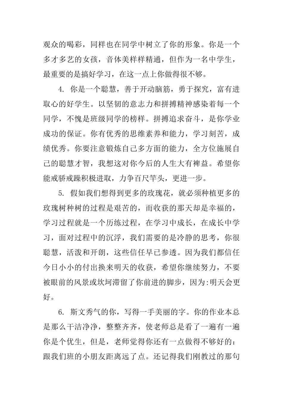 上册四年级学期评语_第2页