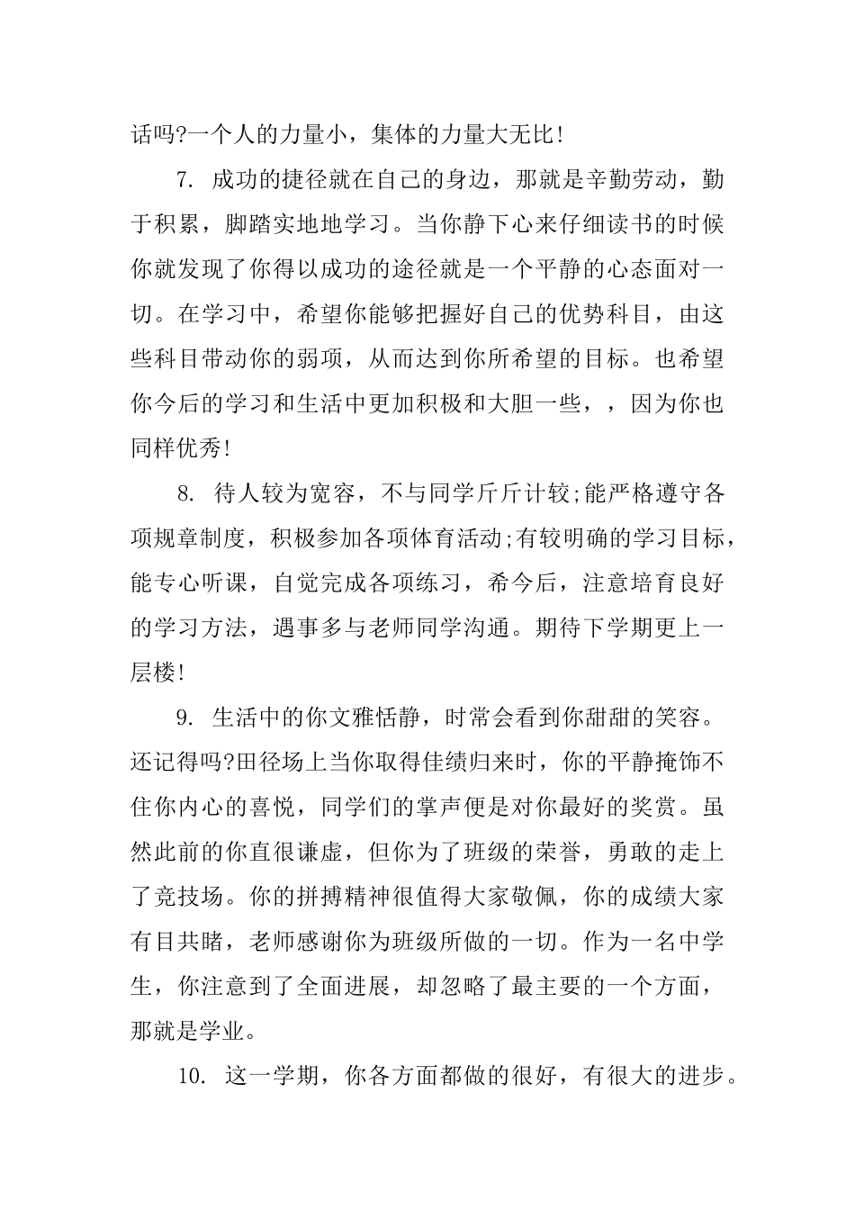 上册四年级学期评语_第3页