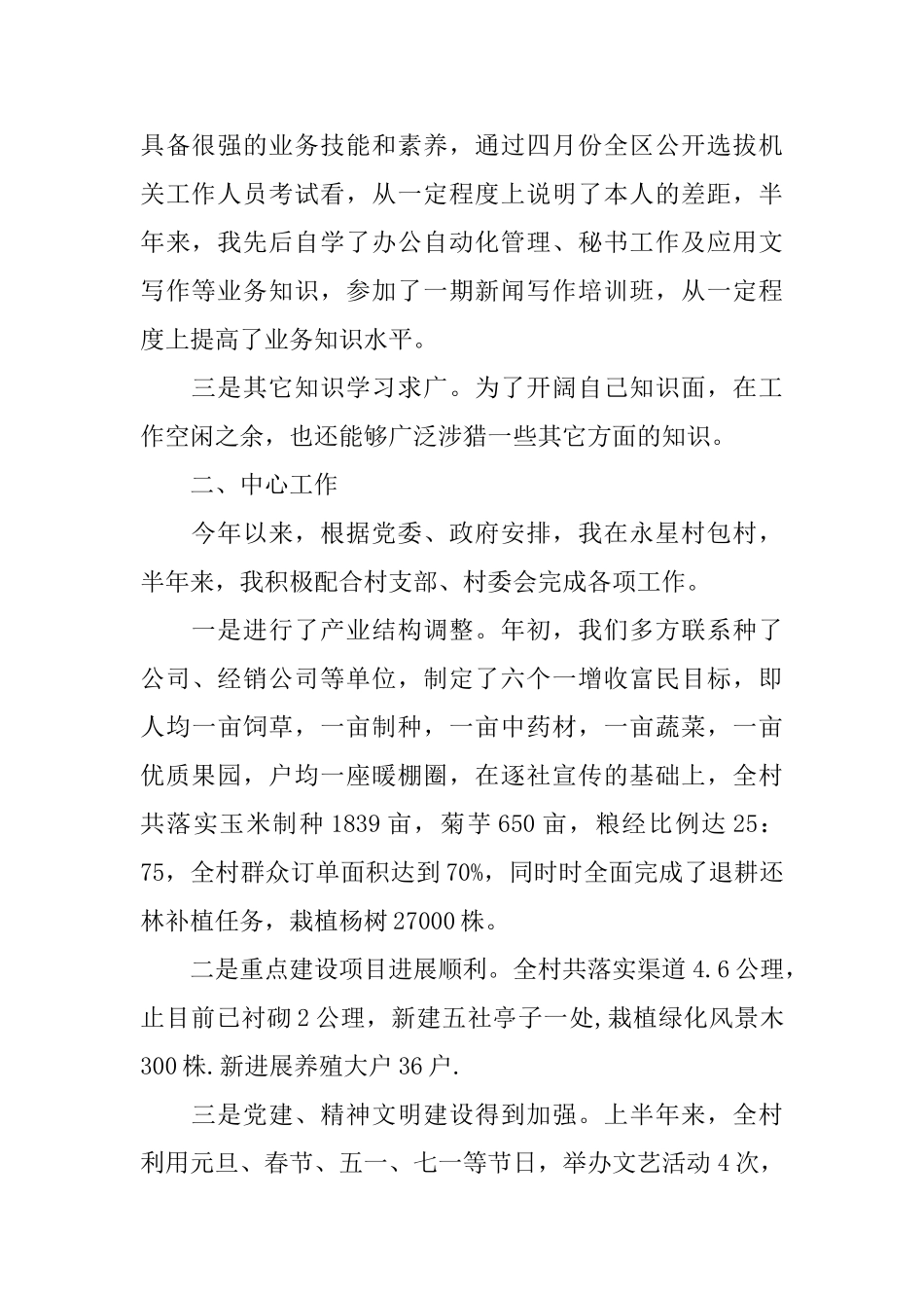 上半年乡镇公务员个人工作总结_第2页