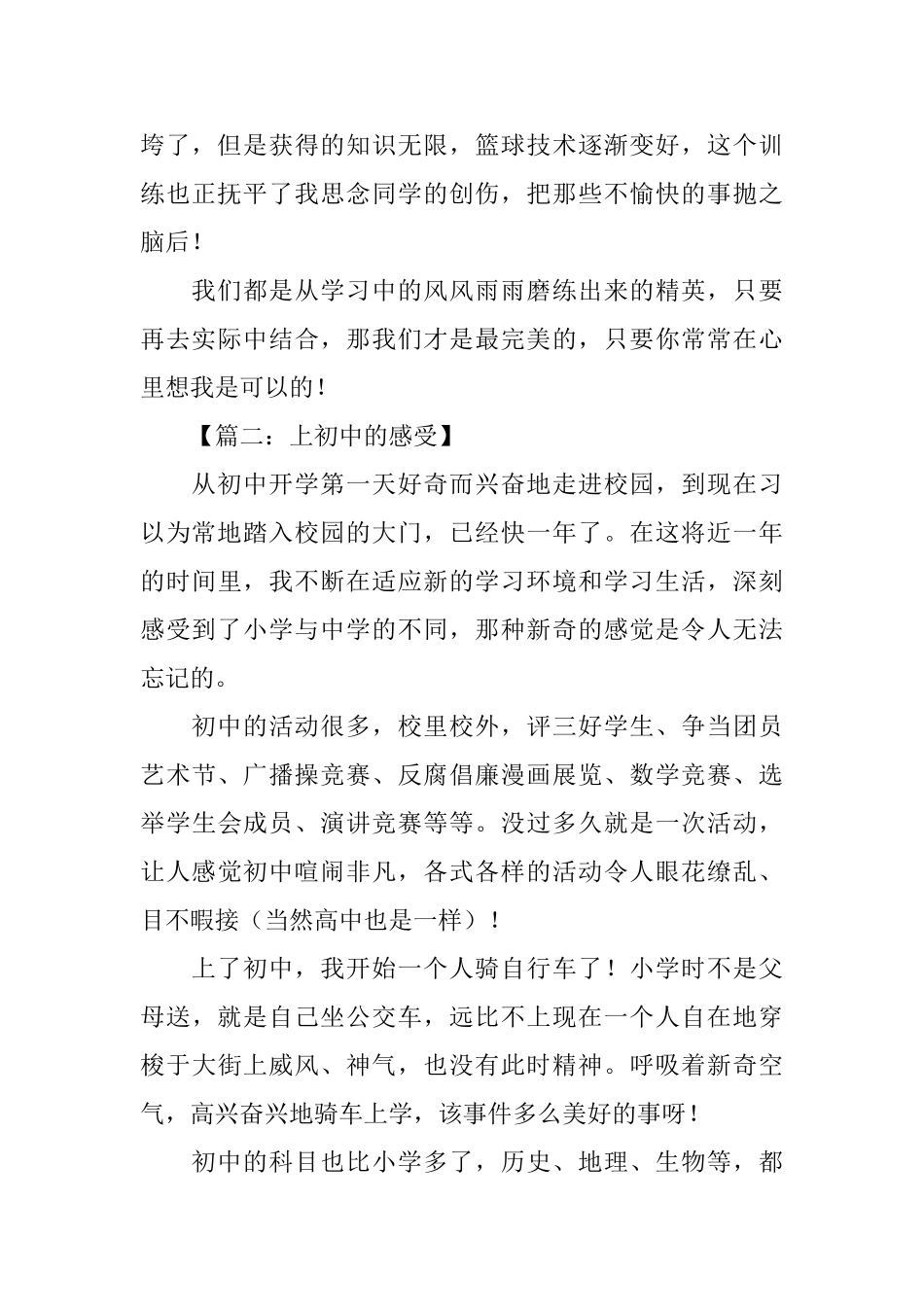 上初中的感受_第2页