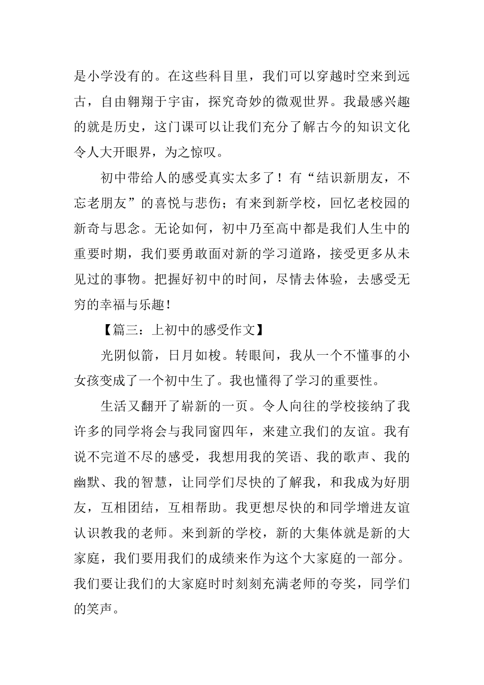 上初中的感受_第3页