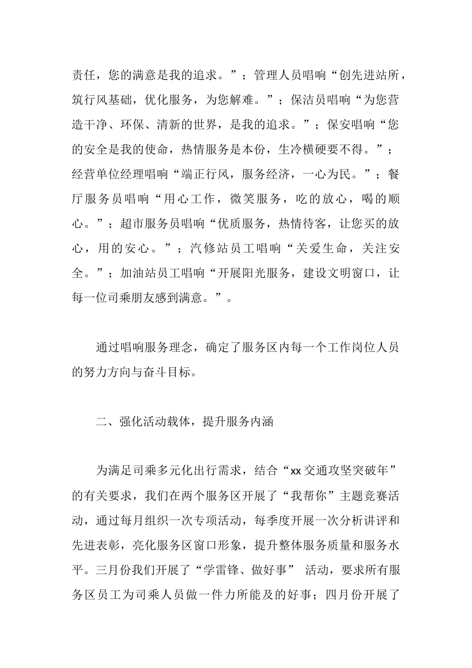 上半年交叉检查汇报材料_第2页