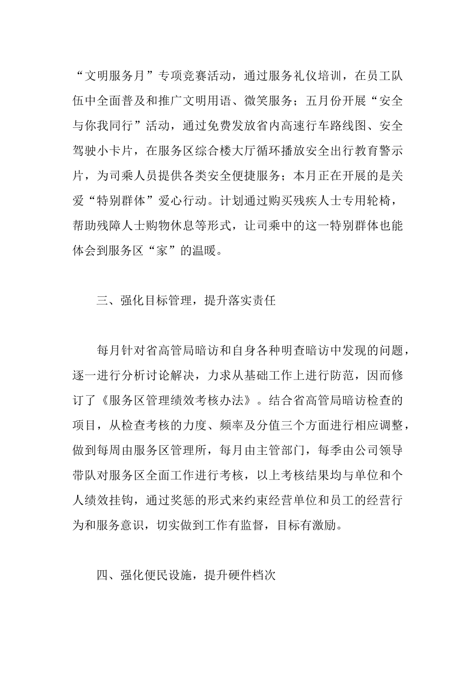 上半年交叉检查汇报材料_第3页