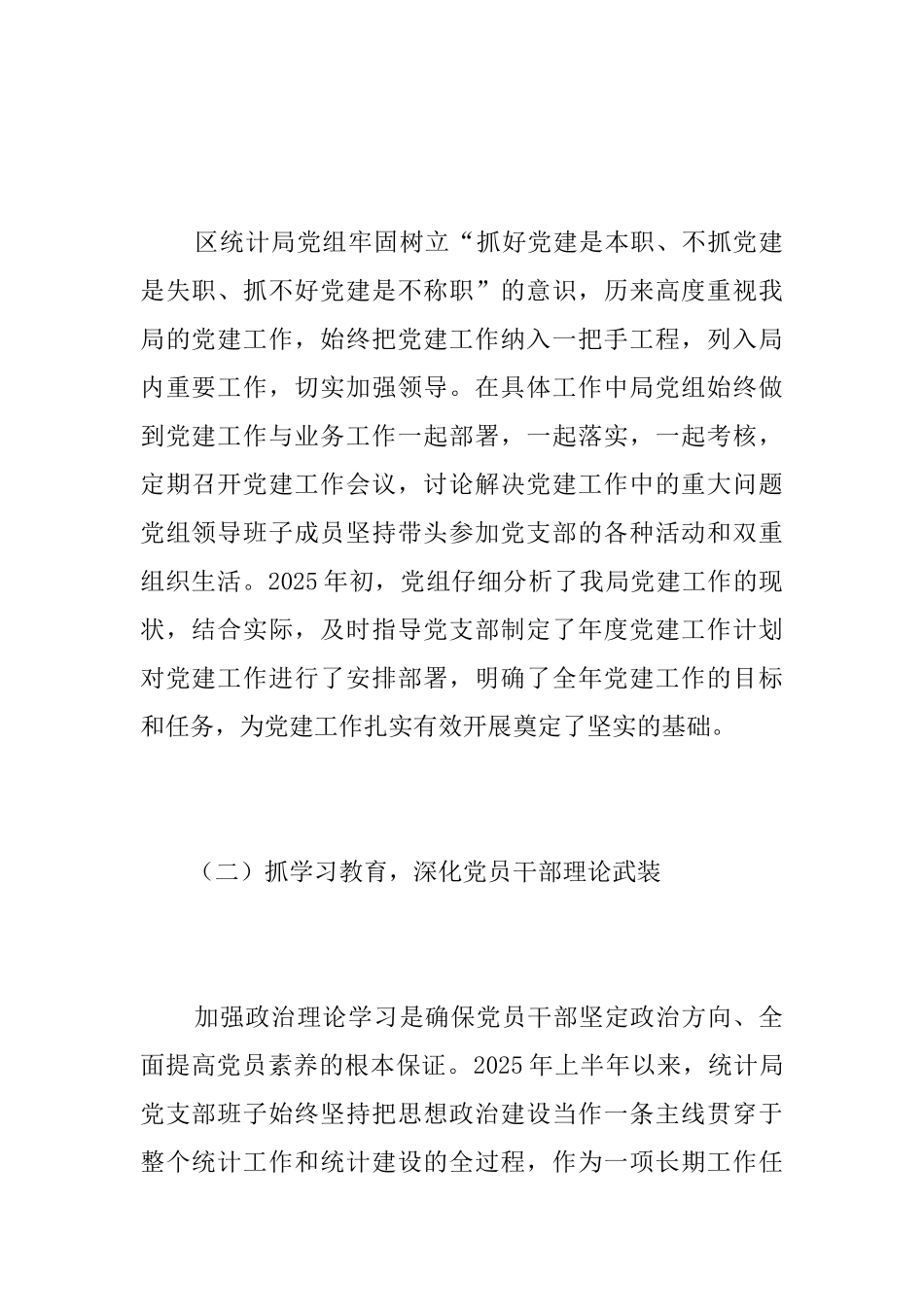 上半年党建工作总结范文三篇_第2页