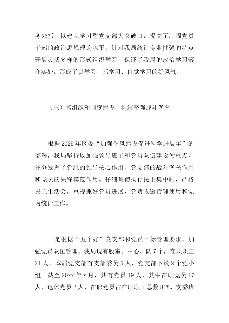 上半年党建工作总结范文三篇_第3页