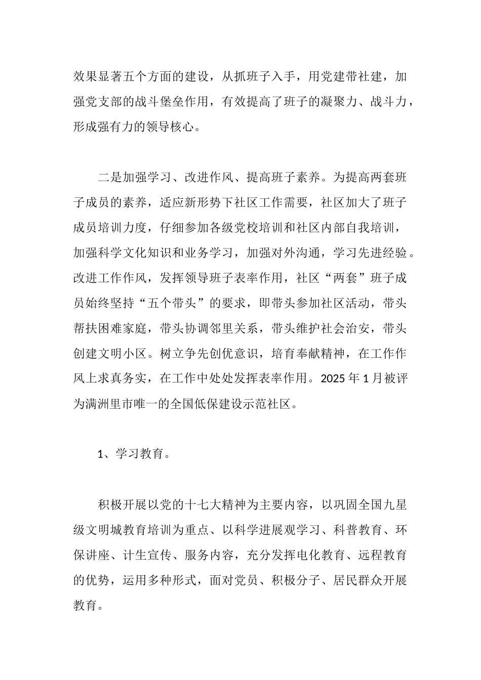 上半年党建工作汇报材料_第2页