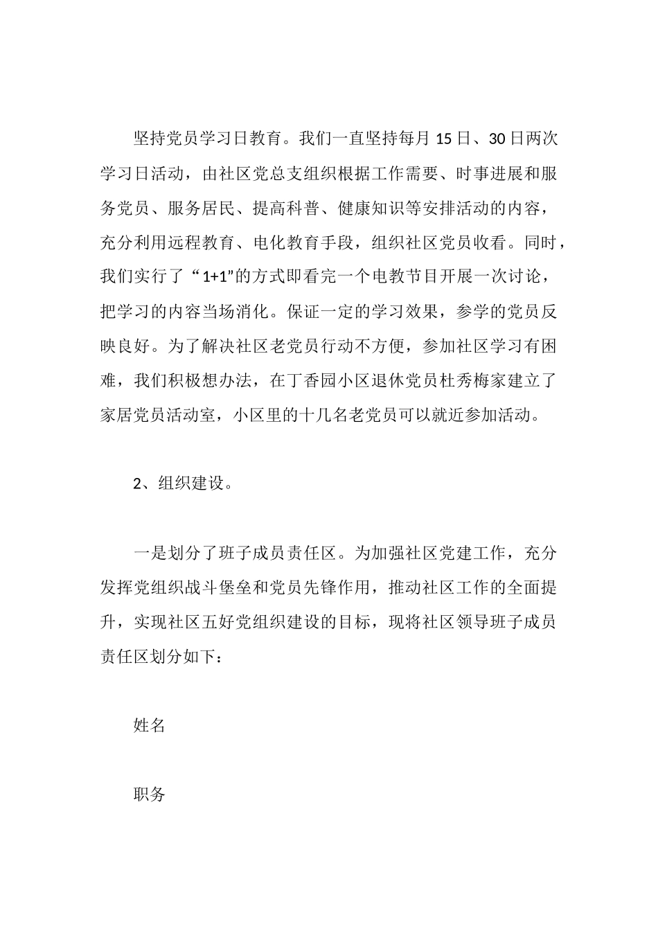 上半年党建工作汇报材料_第3页