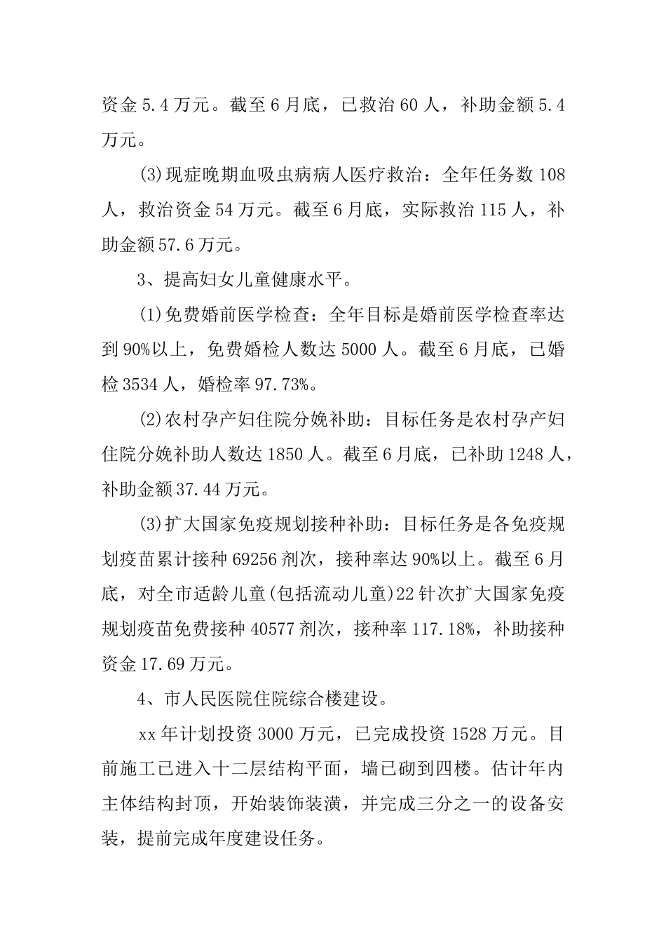 上半年卫生局工作总结3篇_第2页