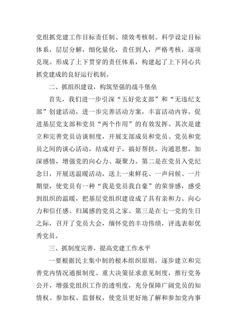 上半年地税党建工作总结5篇整理合集_第2页