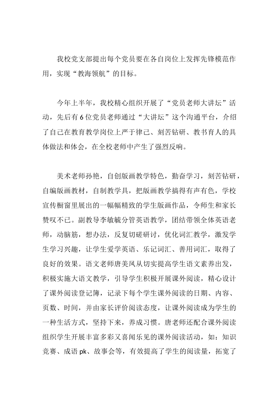 上半年小学党支部党建工作汇报材料_第2页