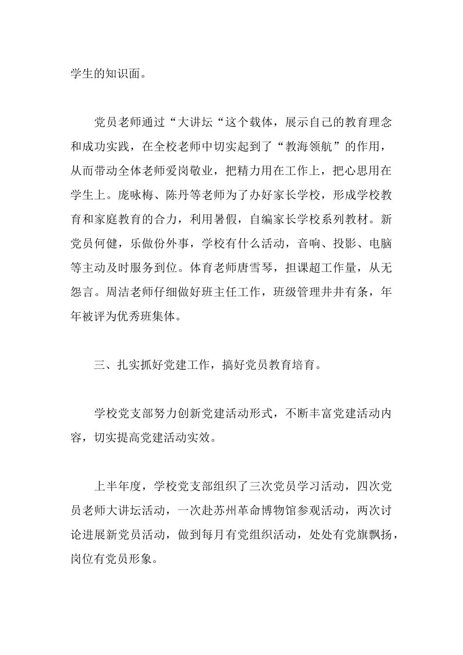 上半年小学党支部党建工作汇报材料_第3页