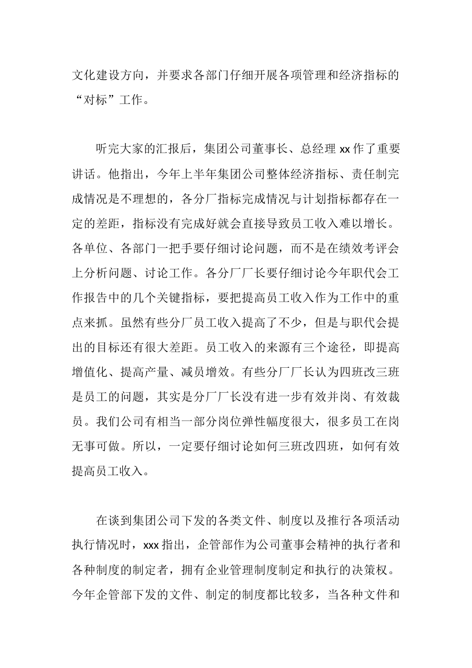 上半年工作总结交流会材料汇报_第2页