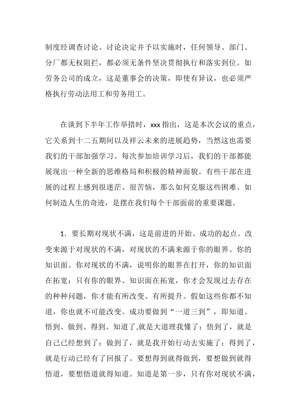 上半年工作总结交流会材料汇报_第3页