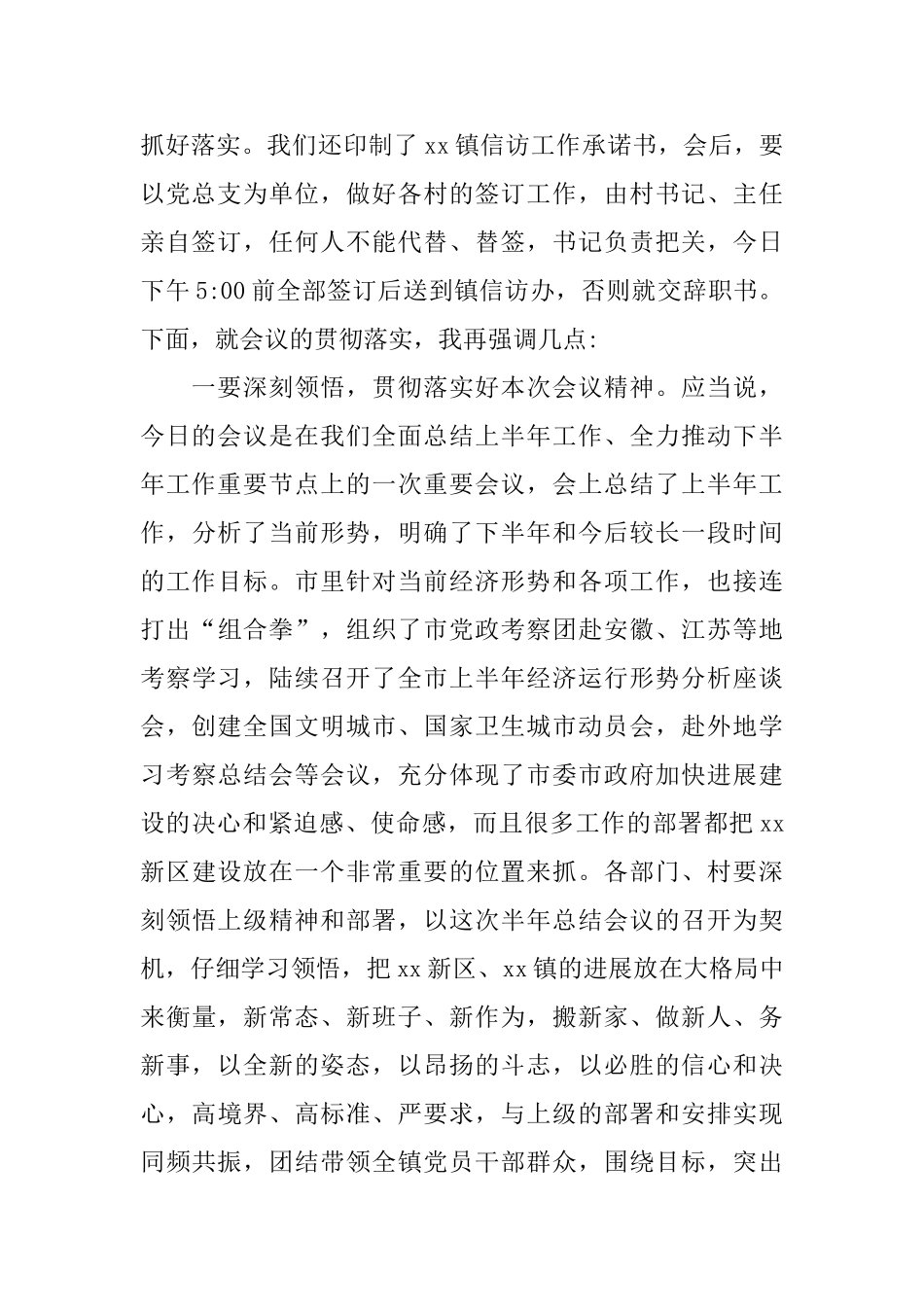 上半年工作总结会议结束语_第2页