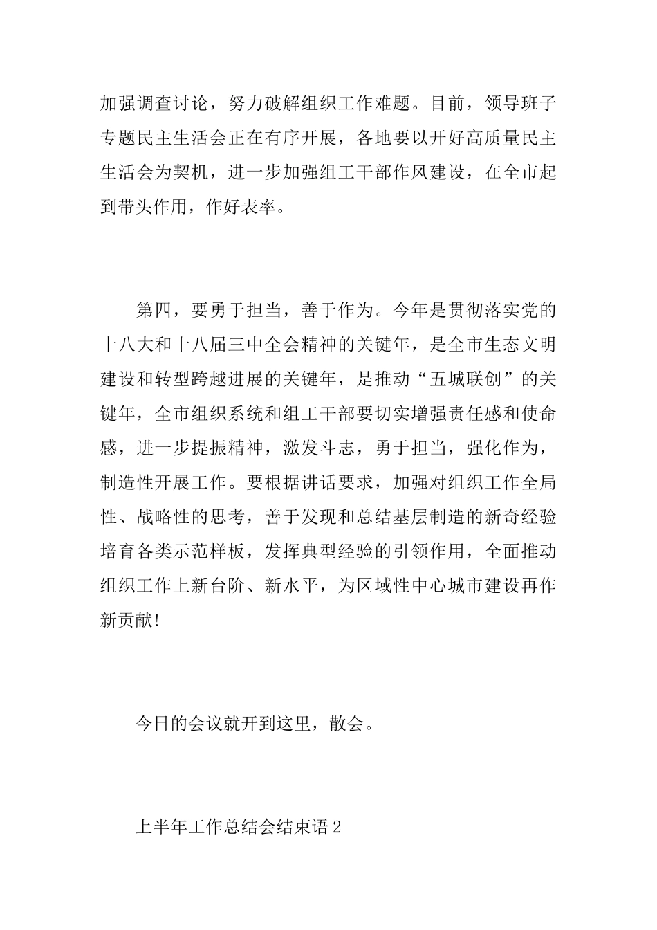 上半年工作总结会结束语_第3页