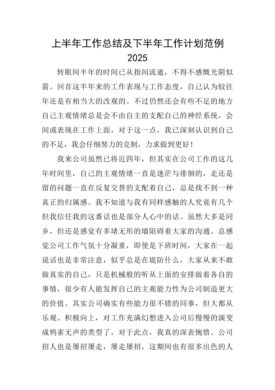上半年工作总结及下半年工作计划范例2025_第1页