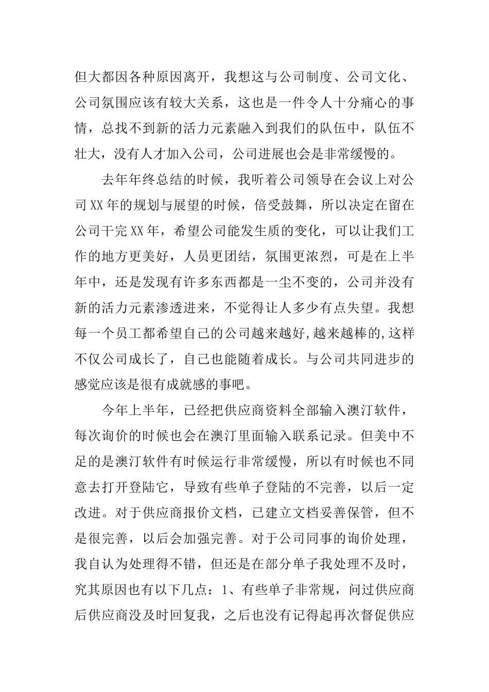 上半年工作总结及下半年工作计划范例2025_第2页