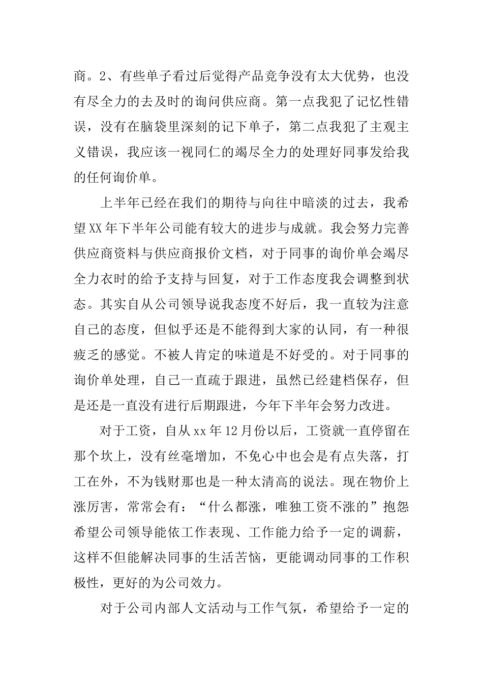 上半年工作总结及下半年工作计划范例2025_第3页