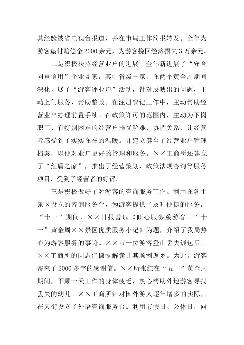 上半年度工作总结简报_第2页