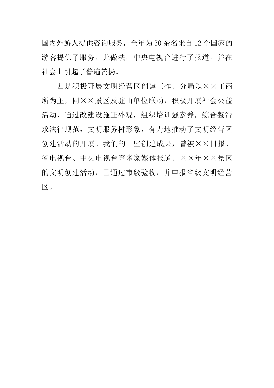 上半年度工作总结简报_第3页