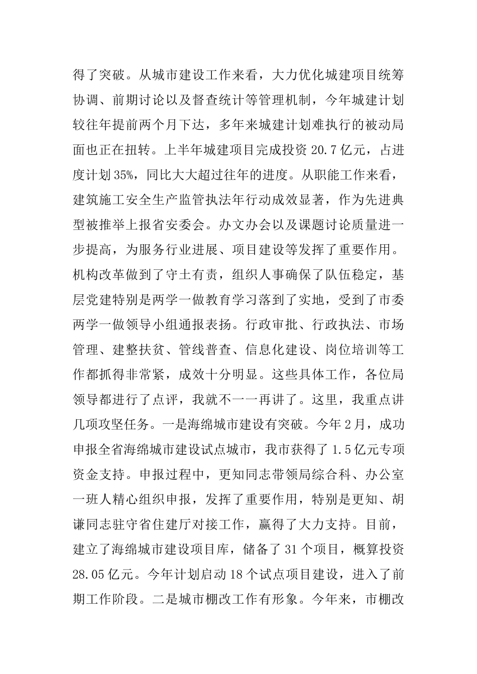 上半年工作讲评会上的讲话_第2页