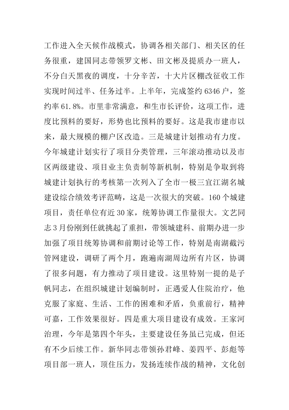 上半年工作讲评会上的讲话_第3页