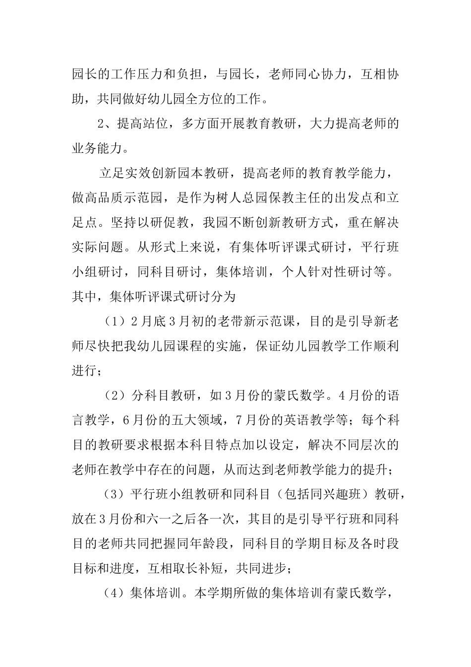 上半年幼儿园保教主任述职报告_第2页