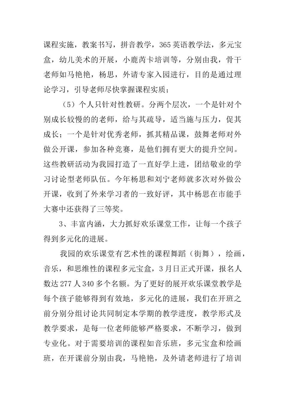 上半年幼儿园保教主任述职报告_第3页