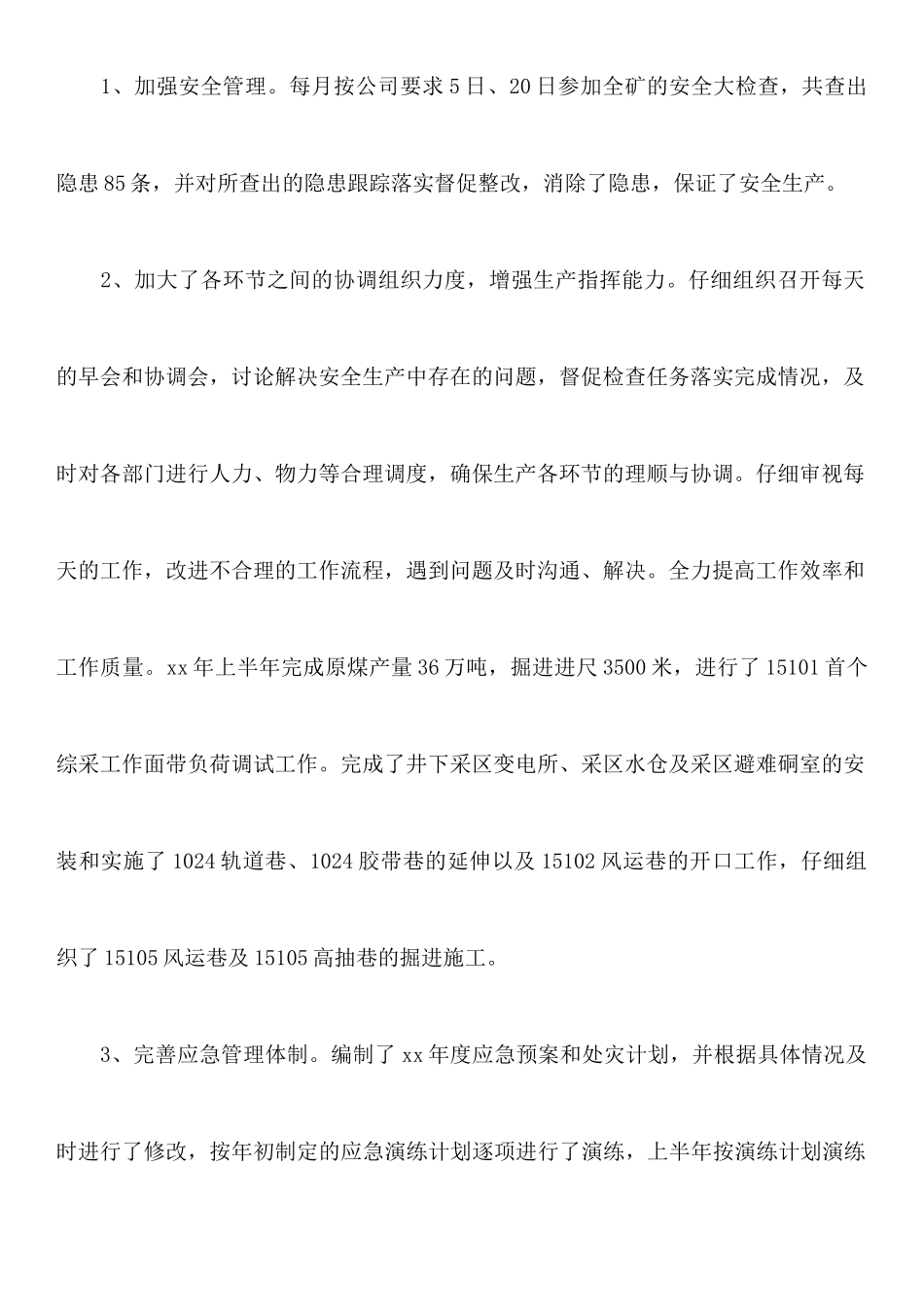 上半年度述职报告_第2页