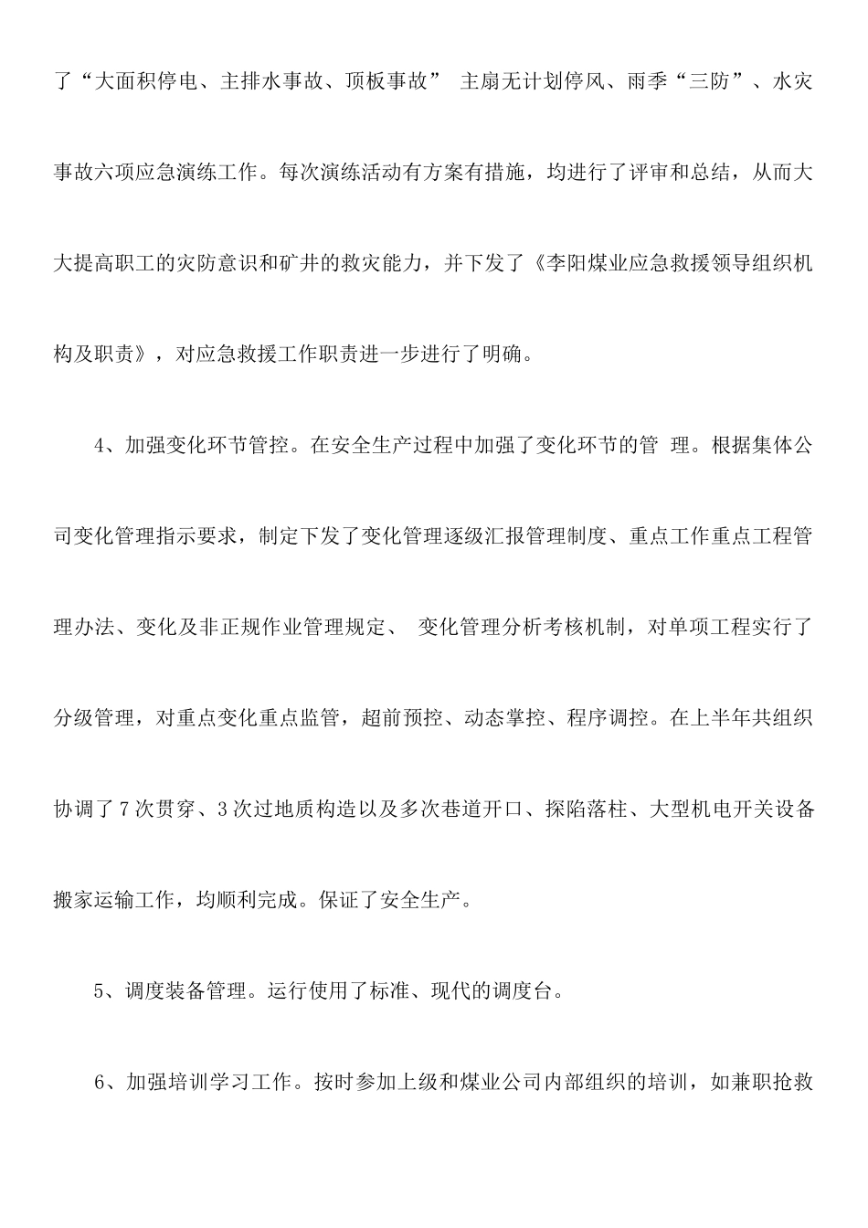 上半年度述职报告_第3页