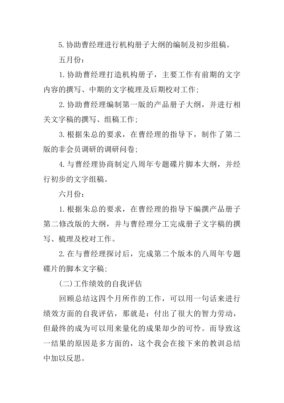 上半年总结下半年计划模版_第2页