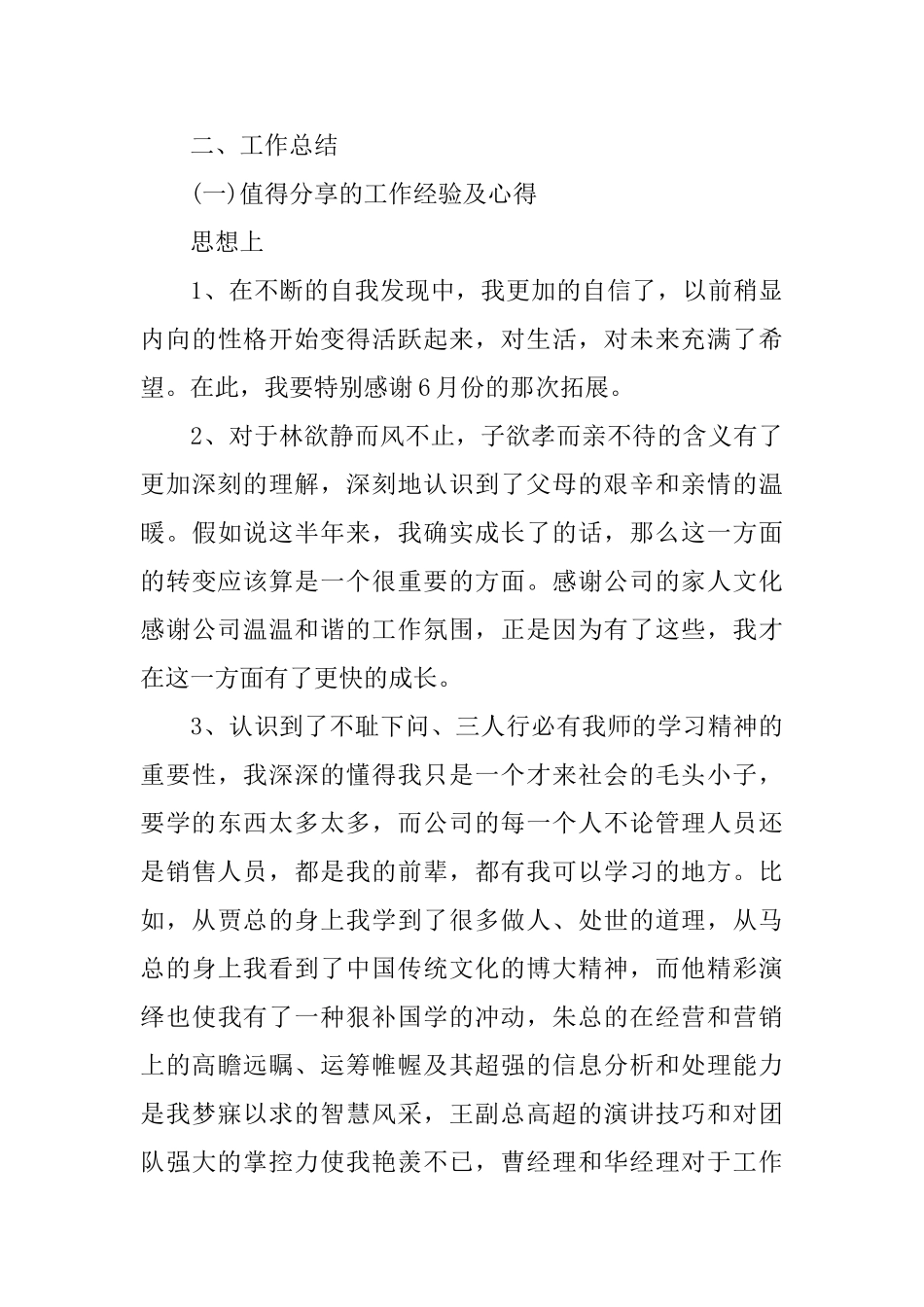 上半年总结下半年计划模版_第3页