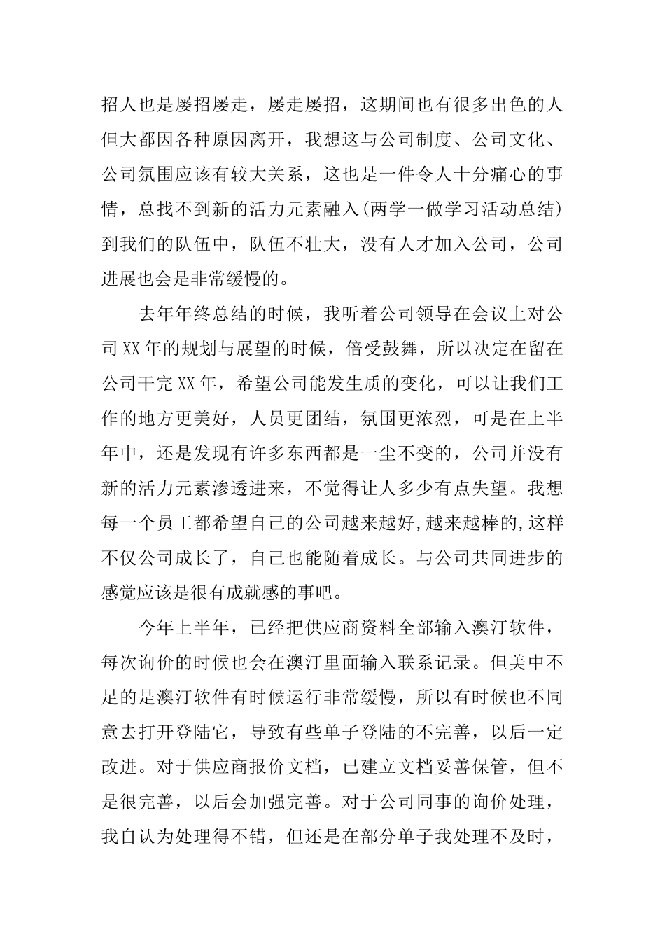 上半年总结报告范文_第2页