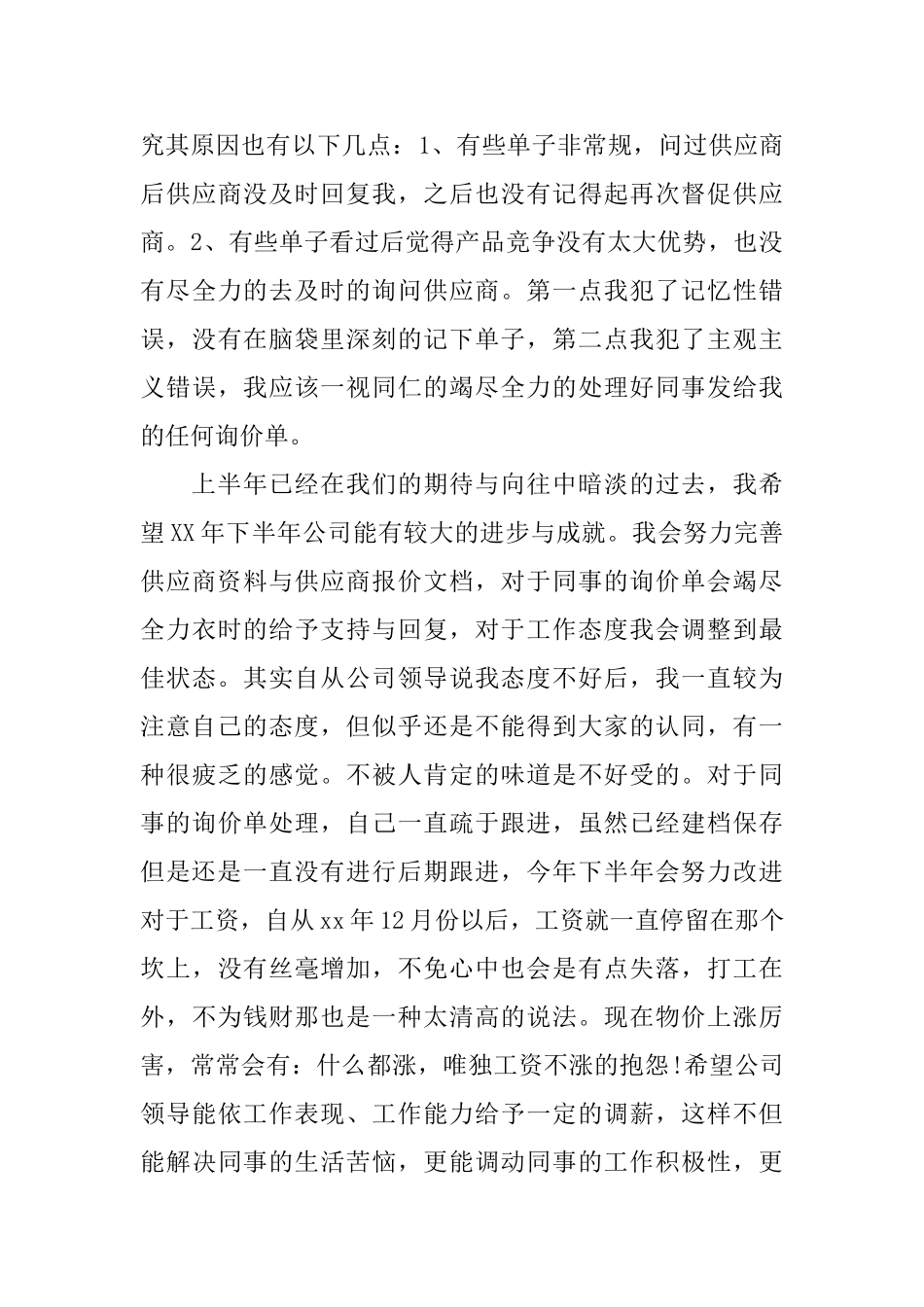 上半年总结报告范文_第3页