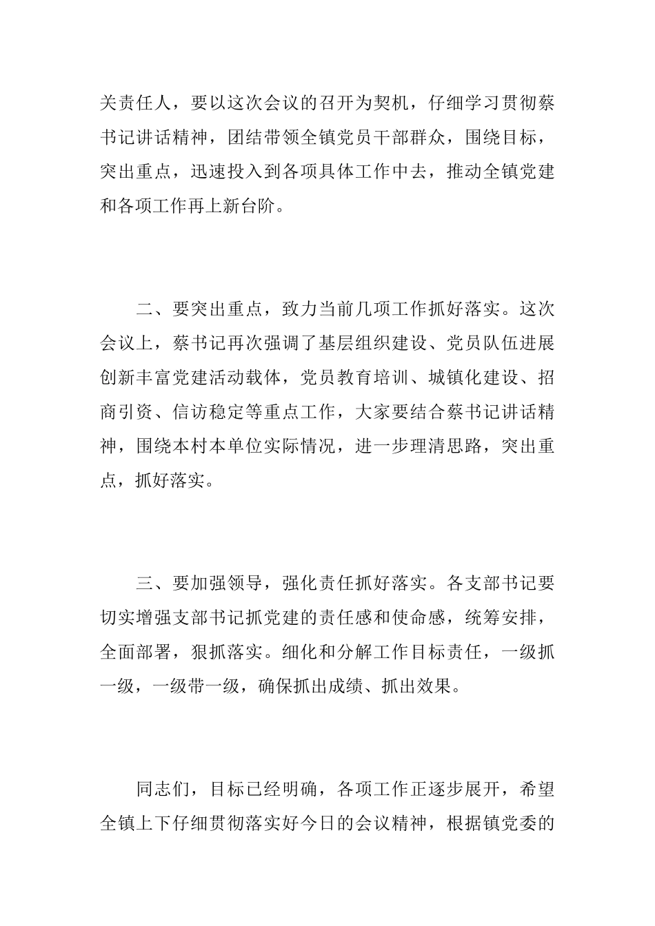 上半年总结大会结束语_第2页