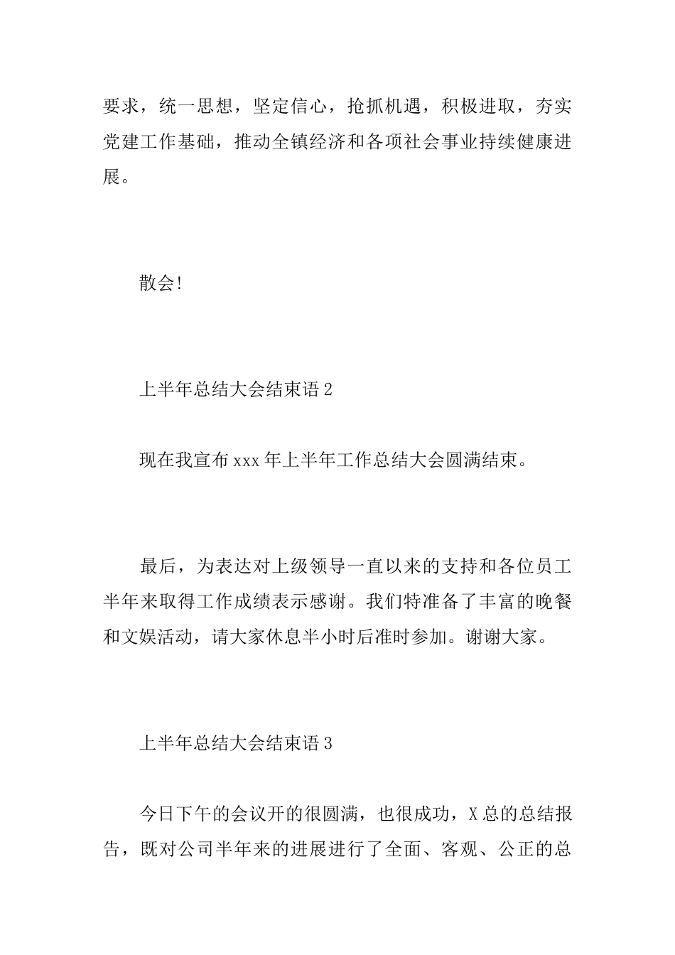 上半年总结大会结束语_第3页