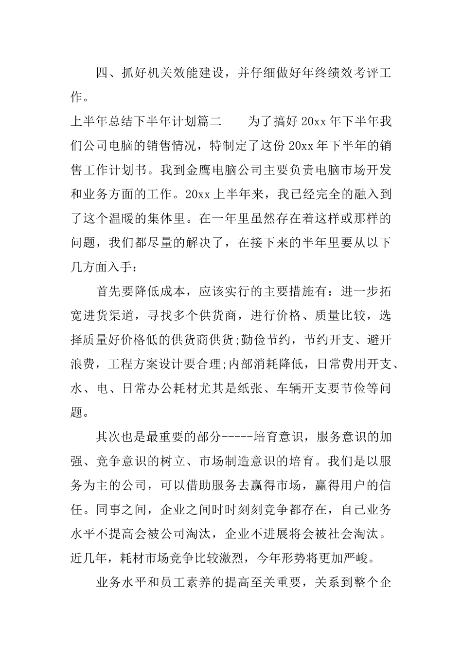 上半年总结下半年计划怎么写_第3页